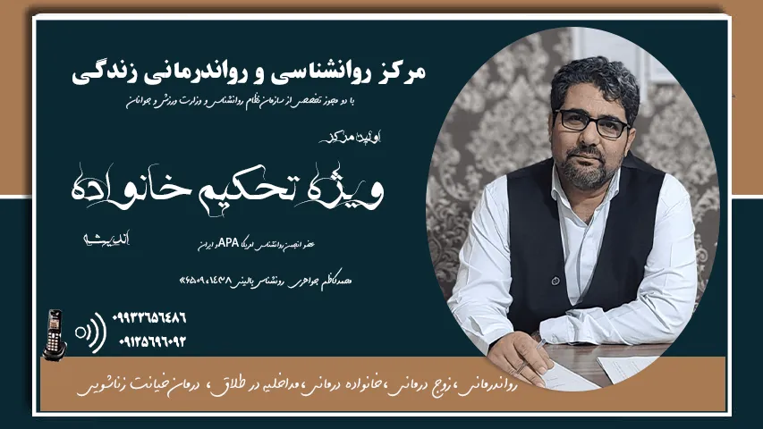 مرکز مشاوره زندگی